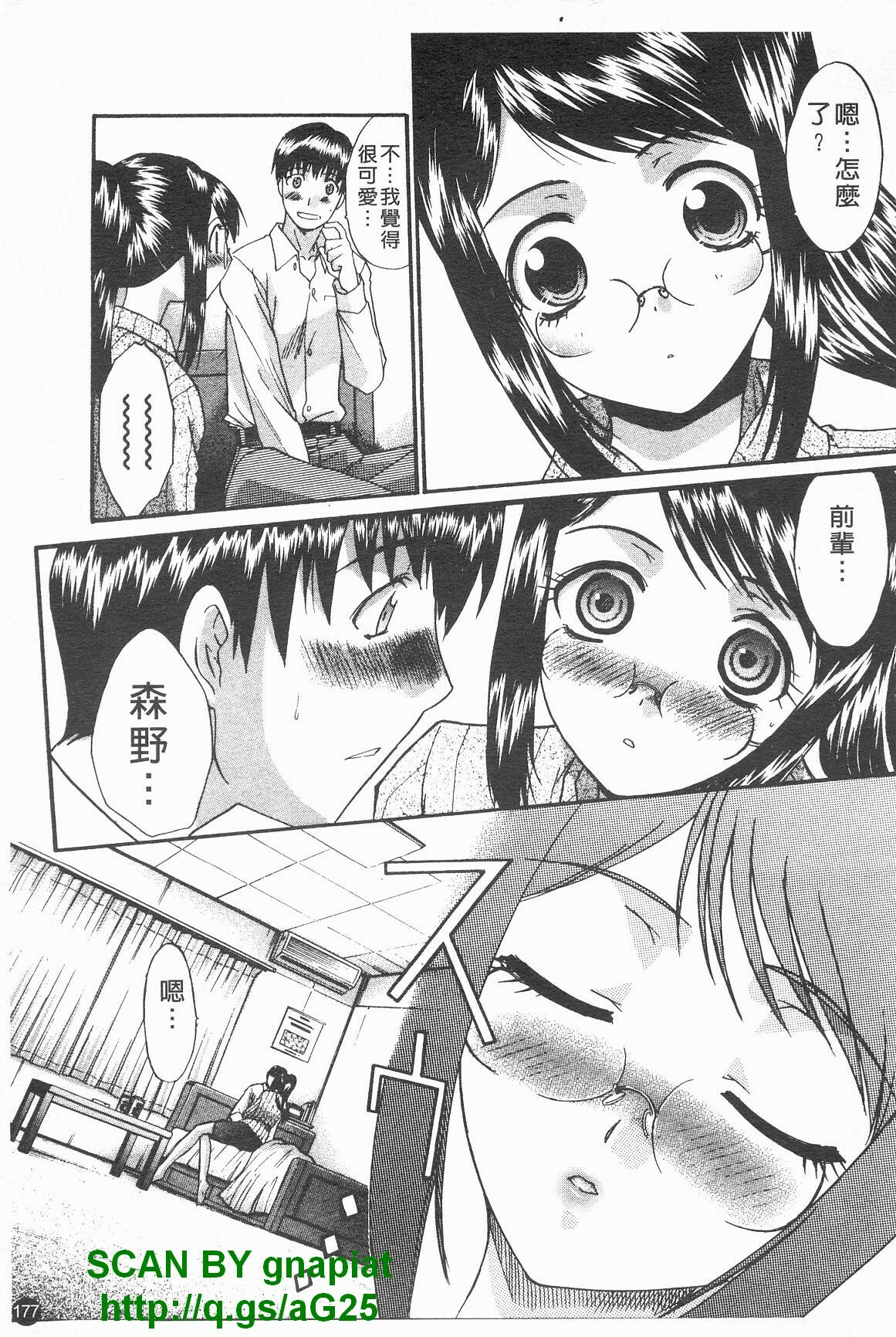 [Itaba Hiroshi] Kosu Kano | 客訂性愛 [Chinese] page 178 full