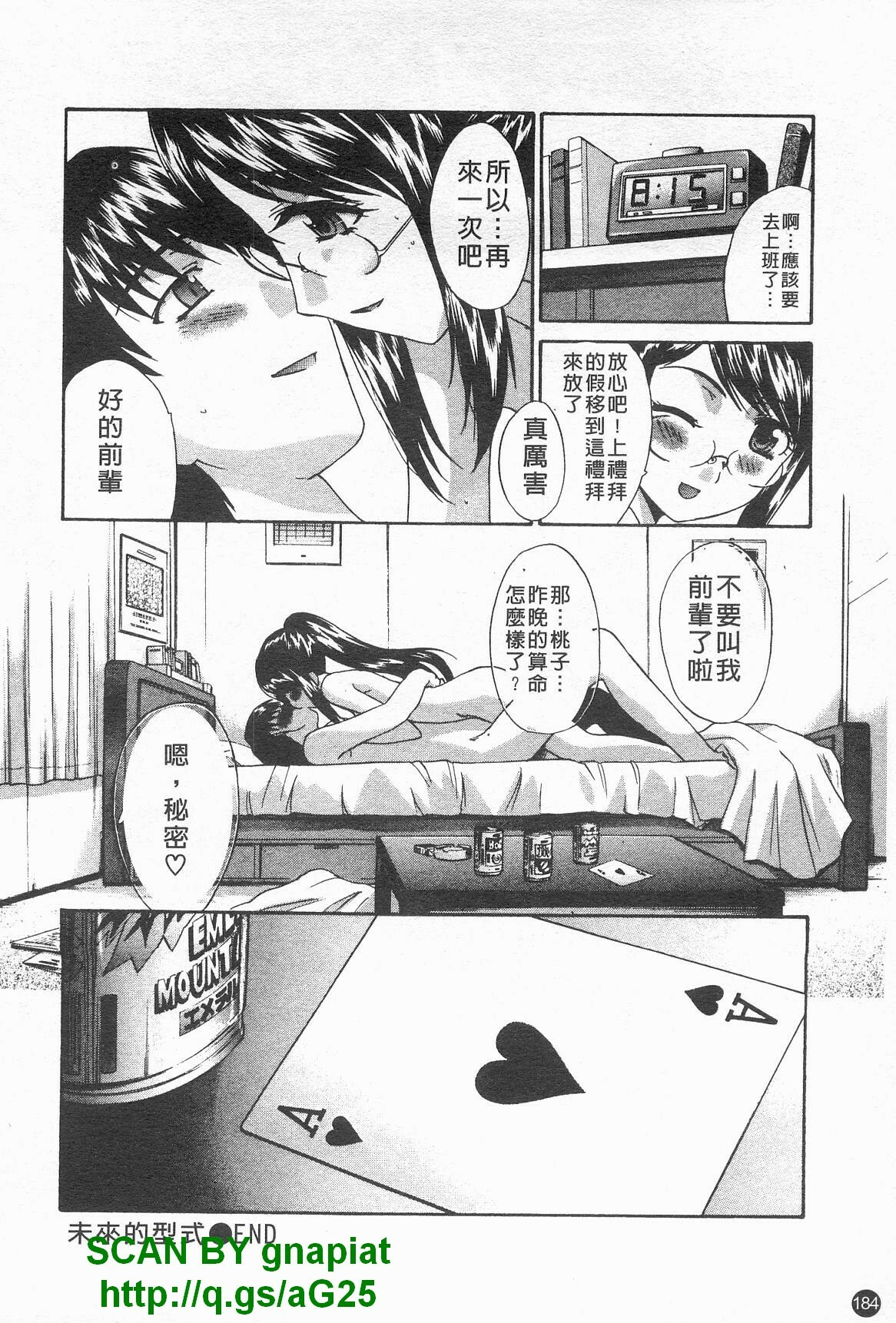 [Itaba Hiroshi] Kosu Kano | 客訂性愛 [Chinese] page 185 full