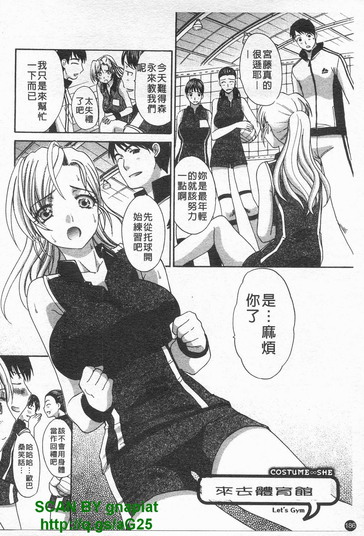 [Itaba Hiroshi] Kosu Kano | 客訂性愛 [Chinese] page 187 full