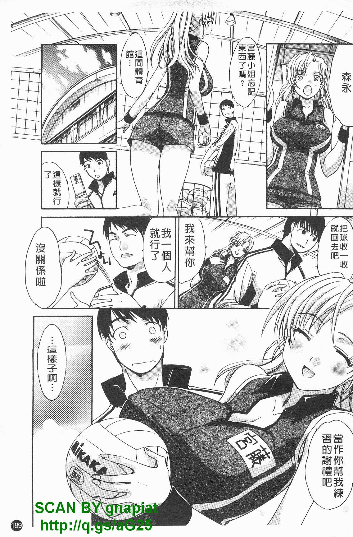 [Itaba Hiroshi] Kosu Kano | 客訂性愛 [Chinese] page 190 full