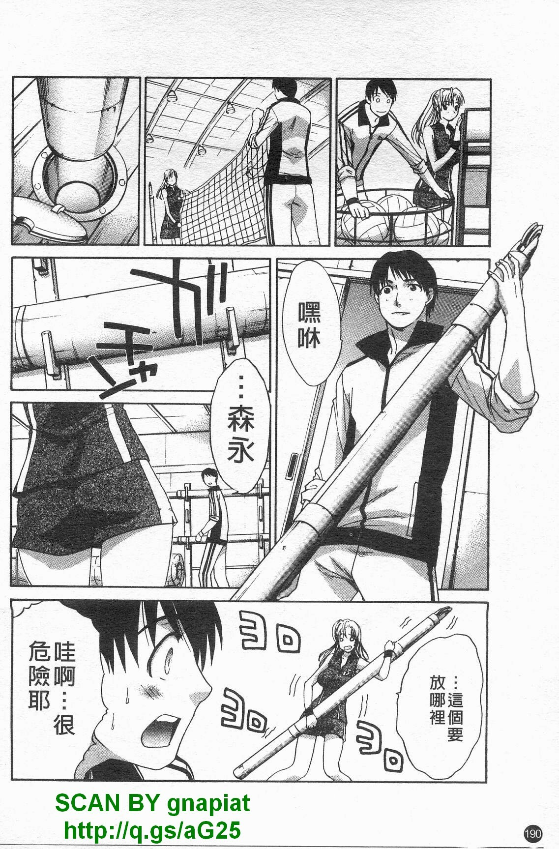 [Itaba Hiroshi] Kosu Kano | 客訂性愛 [Chinese] page 191 full