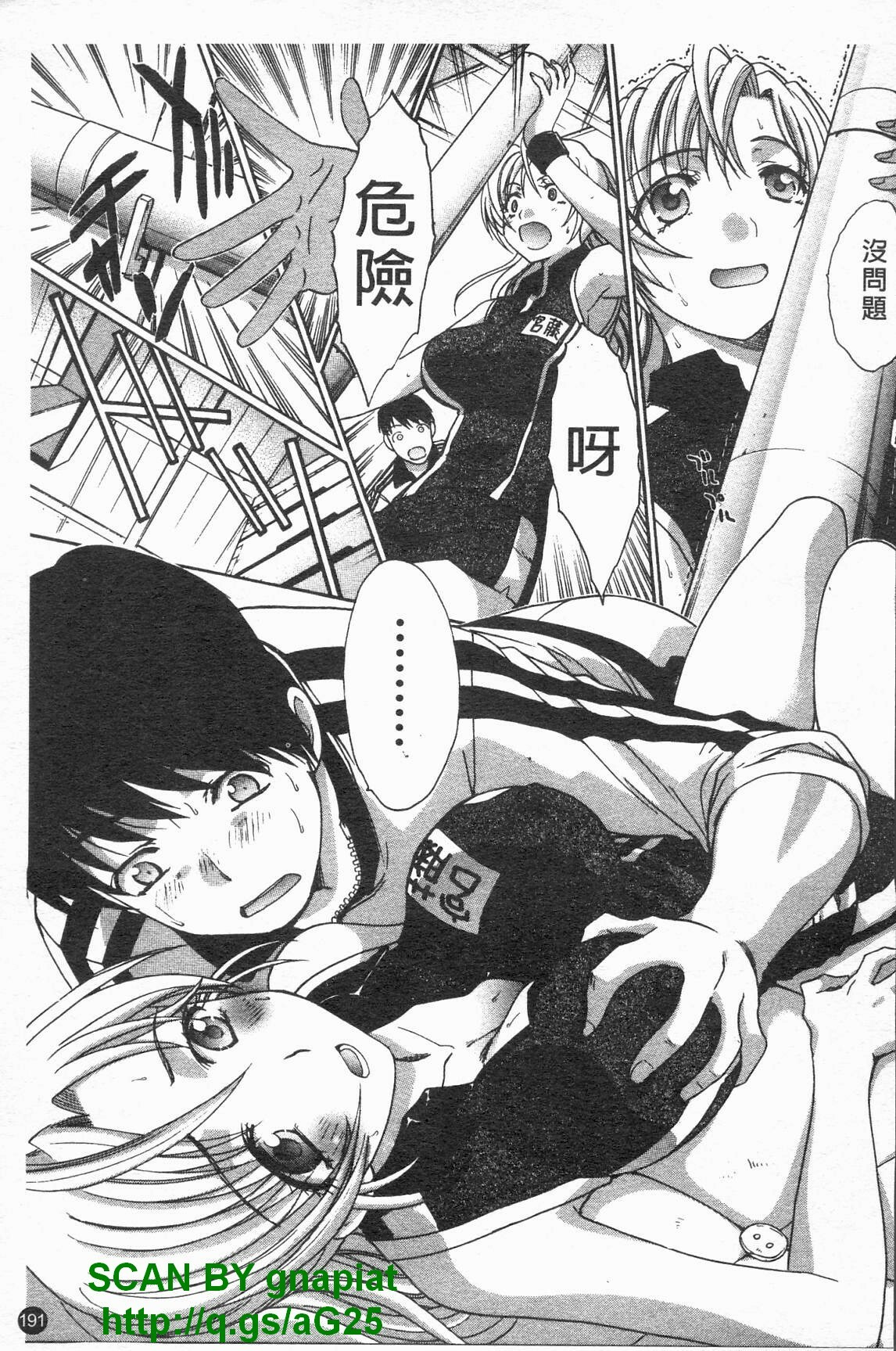 [Itaba Hiroshi] Kosu Kano | 客訂性愛 [Chinese] page 192 full