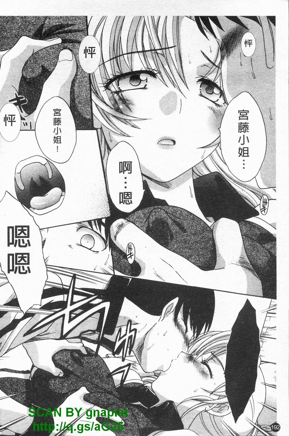[Itaba Hiroshi] Kosu Kano | 客訂性愛 [Chinese] page 193 full
