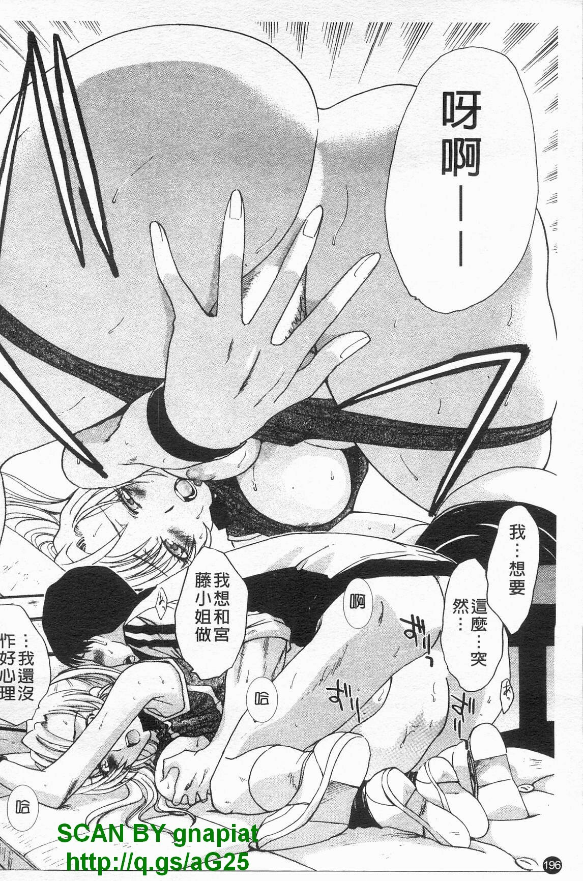 [Itaba Hiroshi] Kosu Kano | 客訂性愛 [Chinese] page 197 full