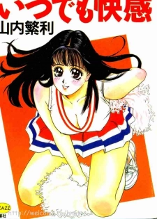 [Yamauchi Shigetoshi] Itsudemo Kaikan [Chinese]
