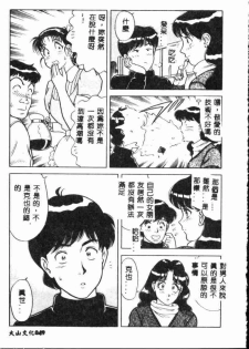 [Yamauchi Shigetoshi] Itsudemo Kaikan [Chinese] - page 47