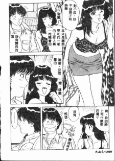 [Yamauchi Shigetoshi] Itsudemo Kaikan [Chinese] - page 8