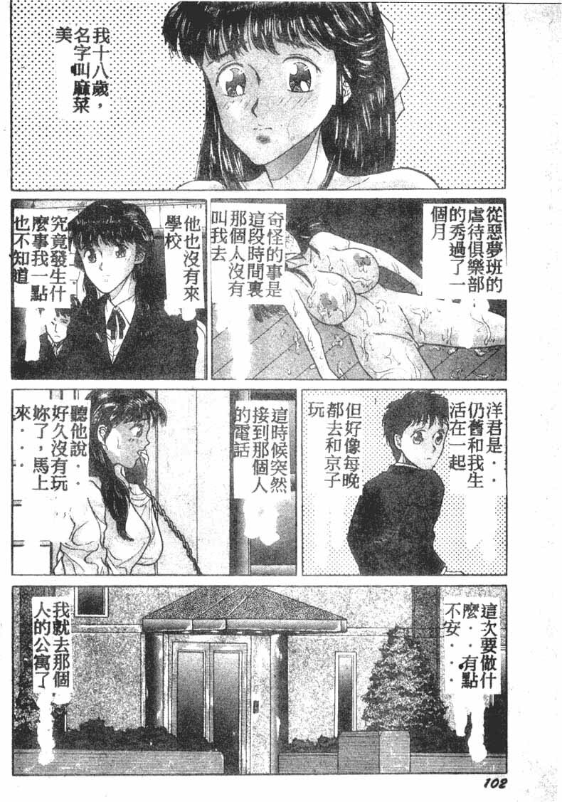 [Masakado Tsukasa] Manami [Chinese] page 105 full