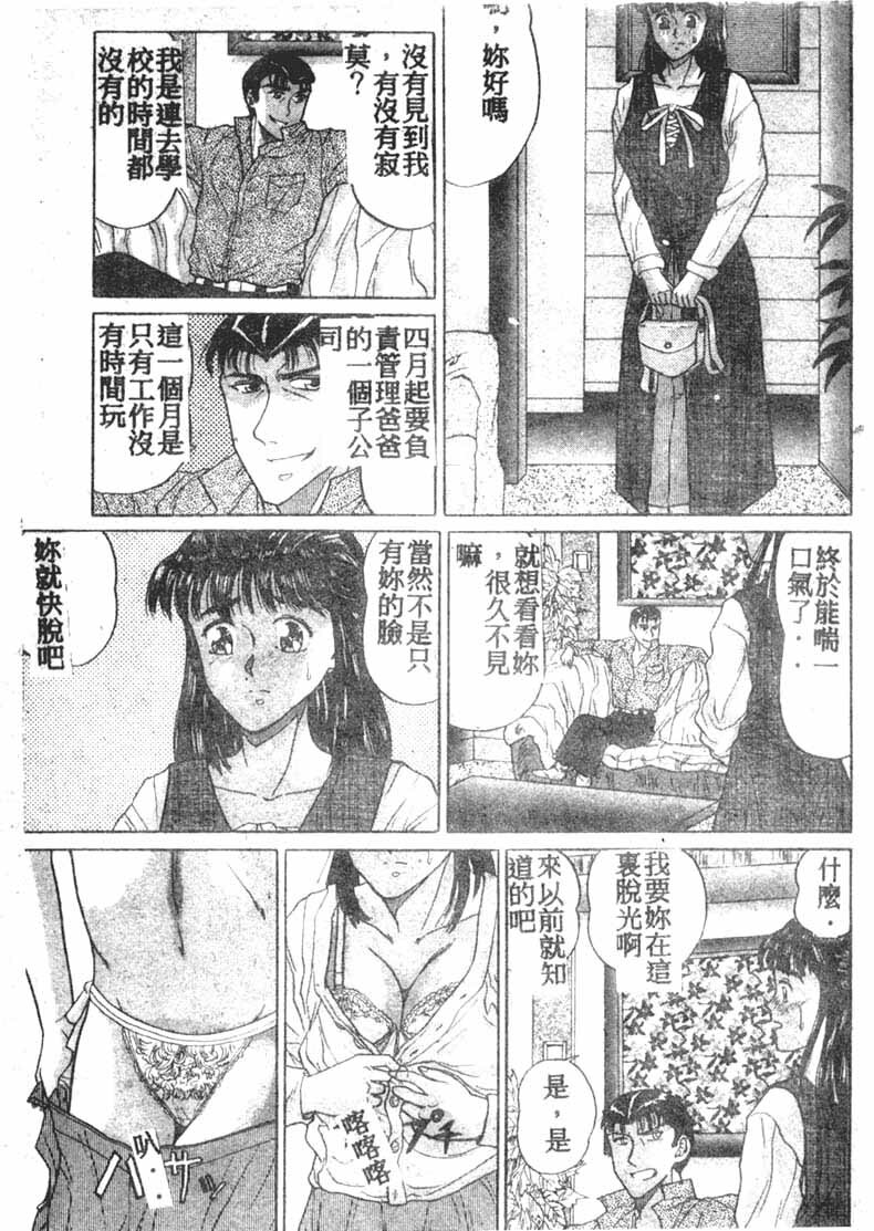 [Masakado Tsukasa] Manami [Chinese] page 106 full
