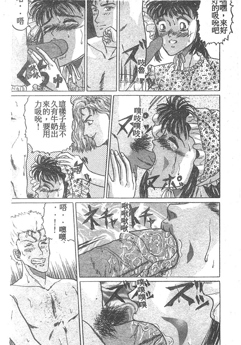 [Masakado Tsukasa] Manami [Chinese] page 47 full