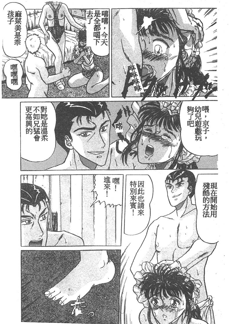 [Masakado Tsukasa] Manami [Chinese] page 48 full