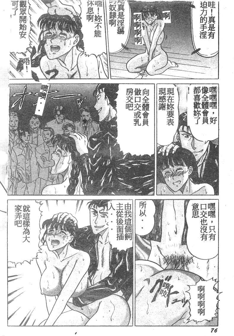 [Masakado Tsukasa] Manami [Chinese] page 79 full