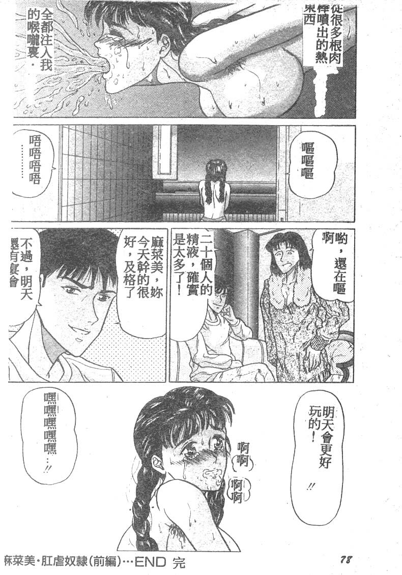 [Masakado Tsukasa] Manami [Chinese] page 81 full