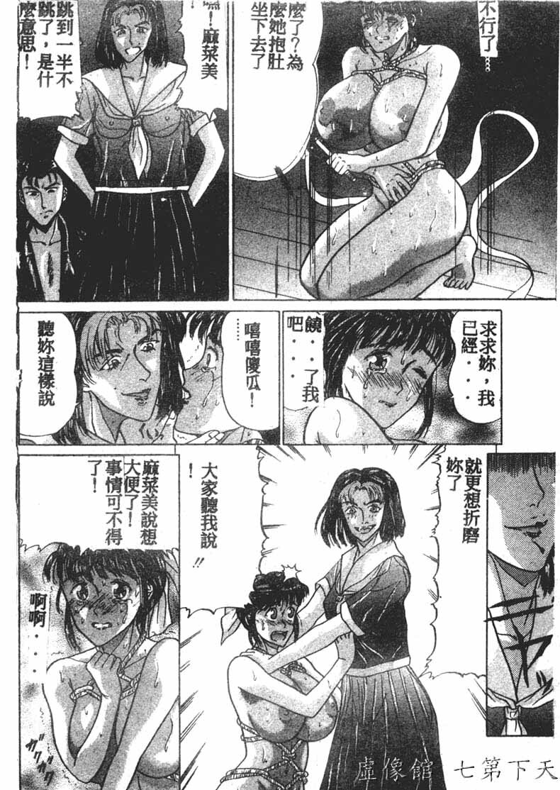 [Masakado Tsukasa] Manami [Chinese] page 87 full