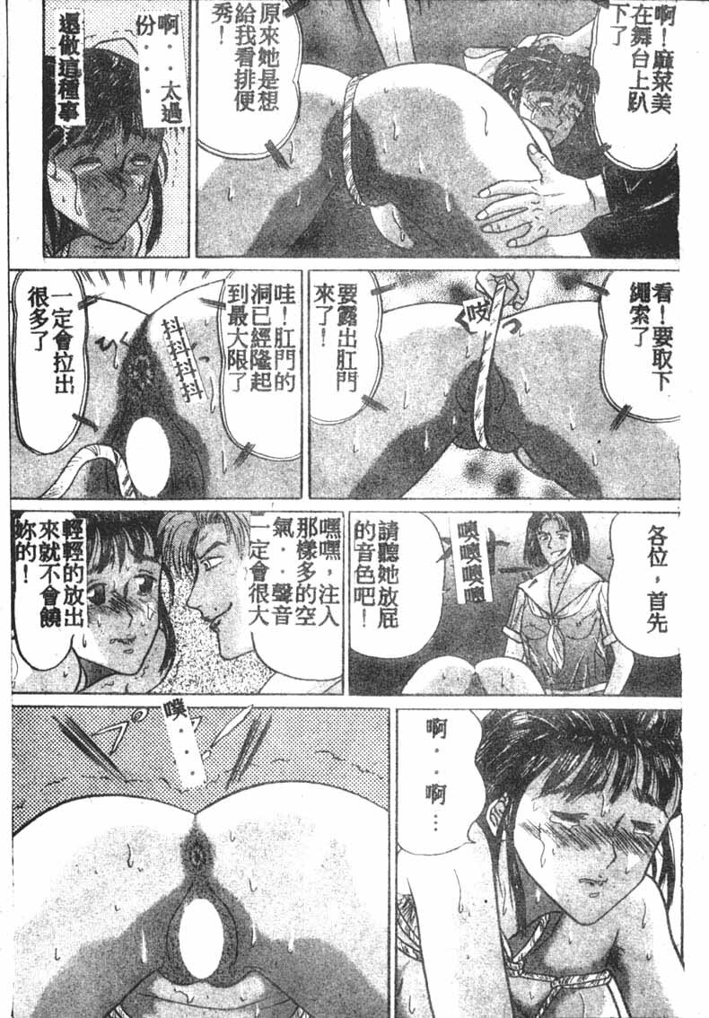 [Masakado Tsukasa] Manami [Chinese] page 88 full