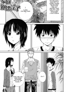 [Tsubaki Jushirou] Katei Houkai Inshi (Kinshin Soukan tte Ikenai Koto Dakara Shitaku Narundesho?) [English] [woootskie]