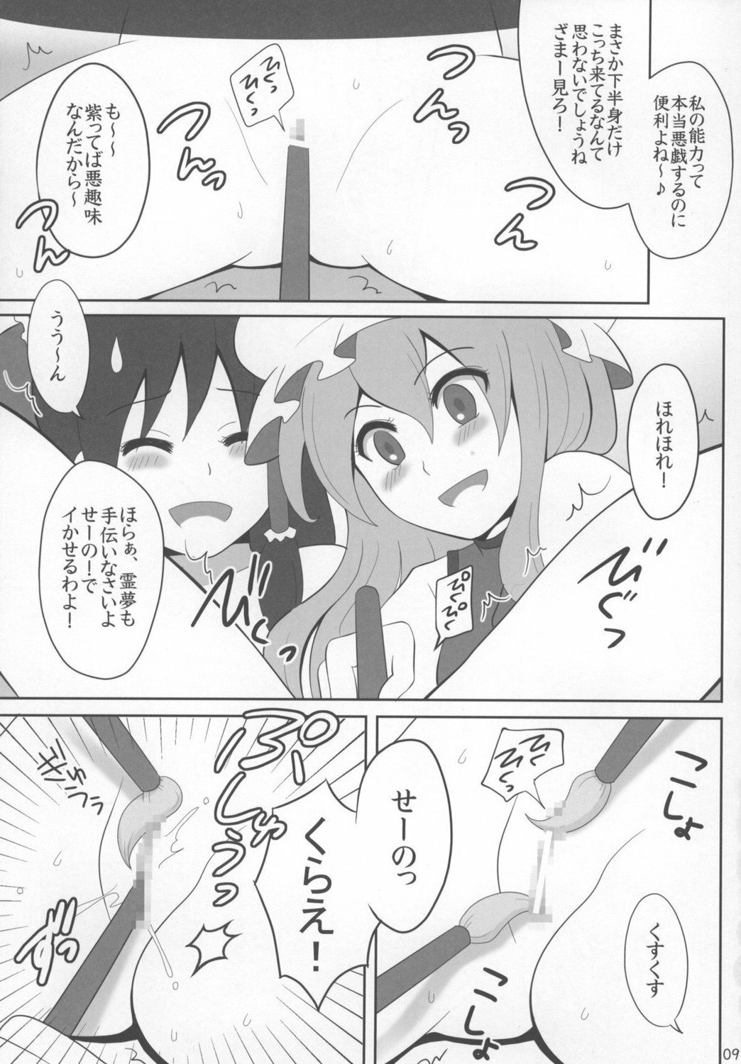 (C73) [Shounen Byoukan (Kanno Izuka)] Kyoukai Yuugi. (Touhou Project) page 9 full