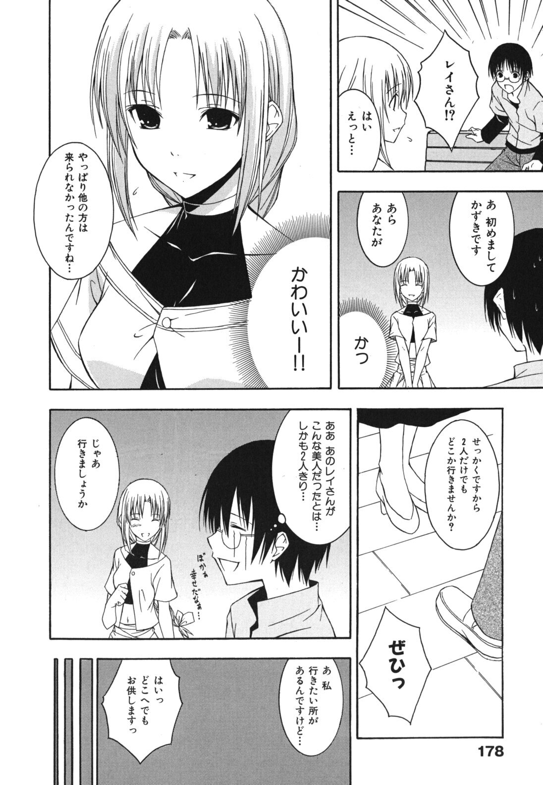 [Mikaze Takashi] Sukiiro Shoujo - Sukiiro Girl page 183 full