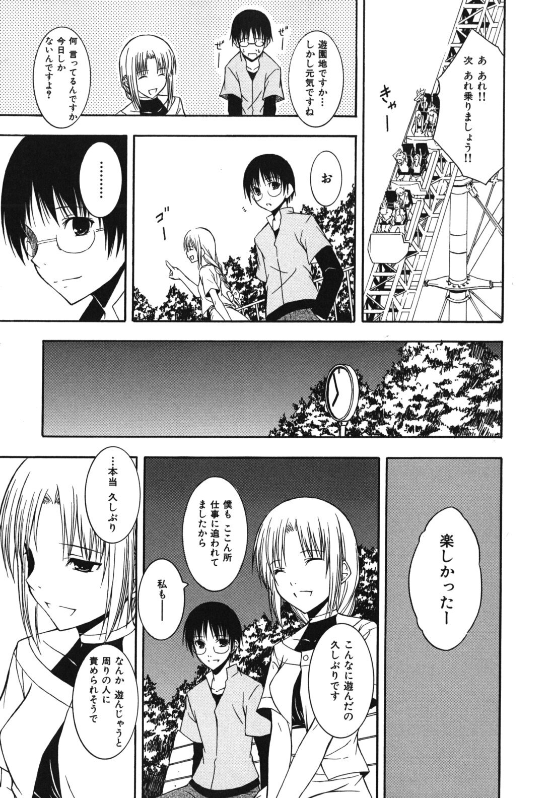 [Mikaze Takashi] Sukiiro Shoujo - Sukiiro Girl page 184 full