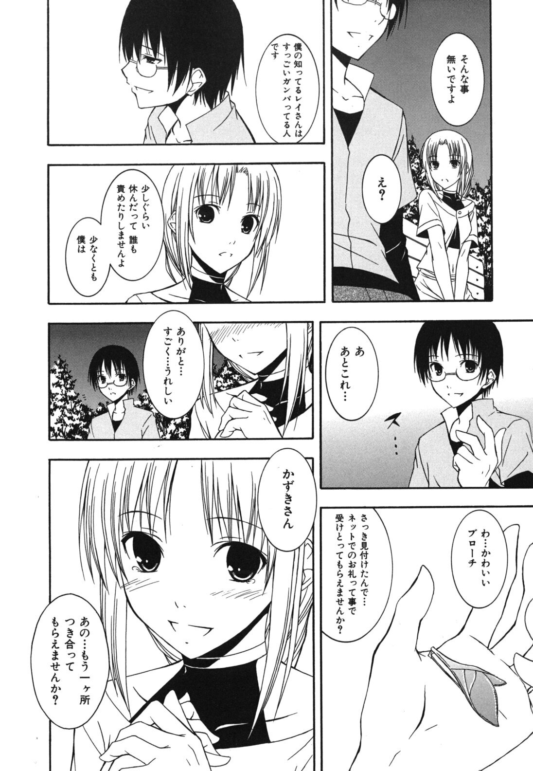 [Mikaze Takashi] Sukiiro Shoujo - Sukiiro Girl page 185 full