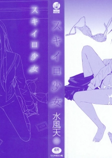 [Mikaze Takashi] Sukiiro Shoujo - Sukiiro Girl - page 3