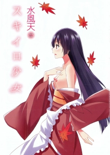 [Mikaze Takashi] Sukiiro Shoujo - Sukiiro Girl - page 6