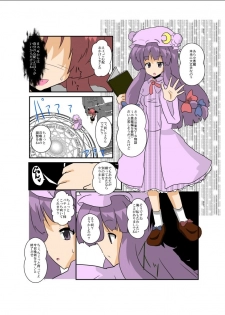 [Ameshoo (Mikaduki Neko)] Touhou TS Monogatari ~Patchouli hen~ (Touhou Project) [Digital] - page 6