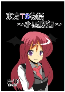 [Ameshoo (Mikaduki Neko)] Touhou TS Monogatari ~Koakuma hen~ (Touhou Project) [Digital]