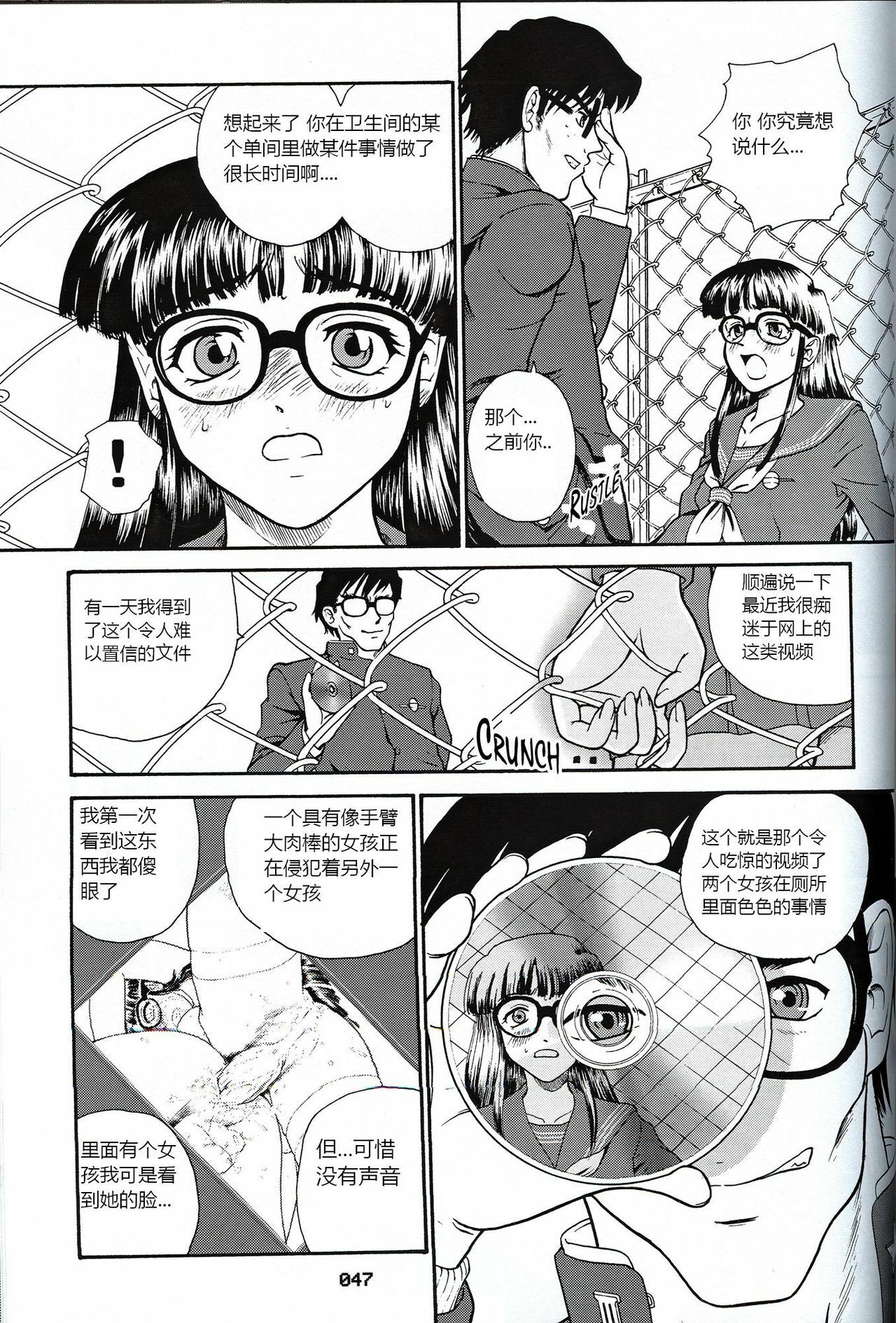 (SC19) [Behind Moon (Q)] Dulce Report 3 [Chinese] [个人汉化] page 46 full