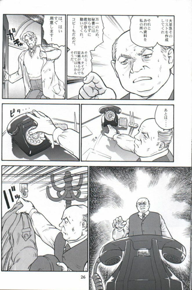 (C61) [Behind Moon (Q)] Dulce Report 1 [Chinese] [个人汉化] page 25 full