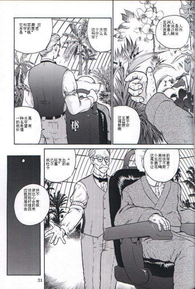 (C61) [Behind Moon (Q)] Dulce Report 1 [Chinese] [个人汉化] page 30 full