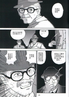 (C61) [Behind Moon (Q)] Dulce Report 1 [Chinese] [个人汉化] - page 22