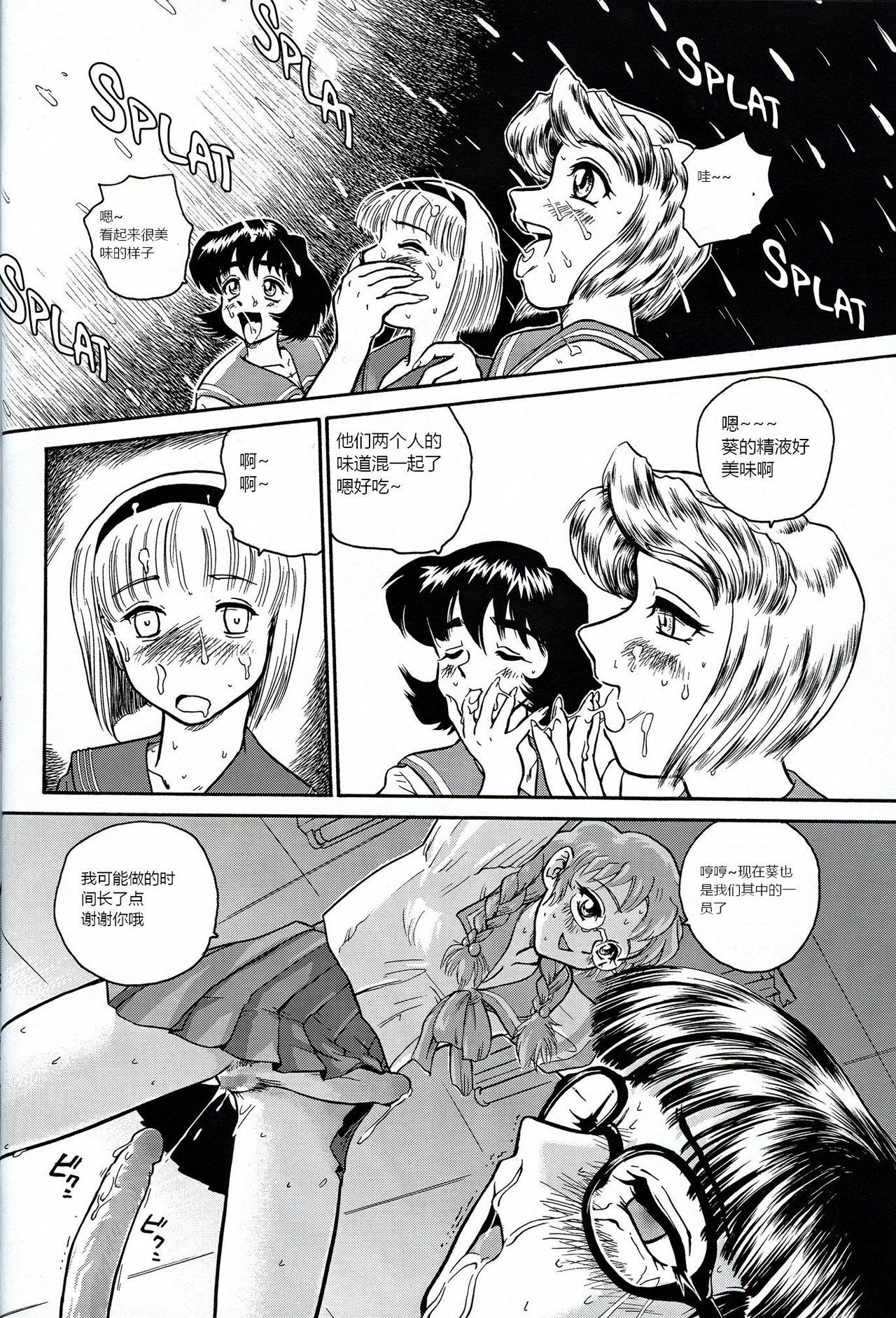 (CR32) [Behind Moon (Q)] Dulce Report 2 [Chinese] [个人汉化] page 31 full