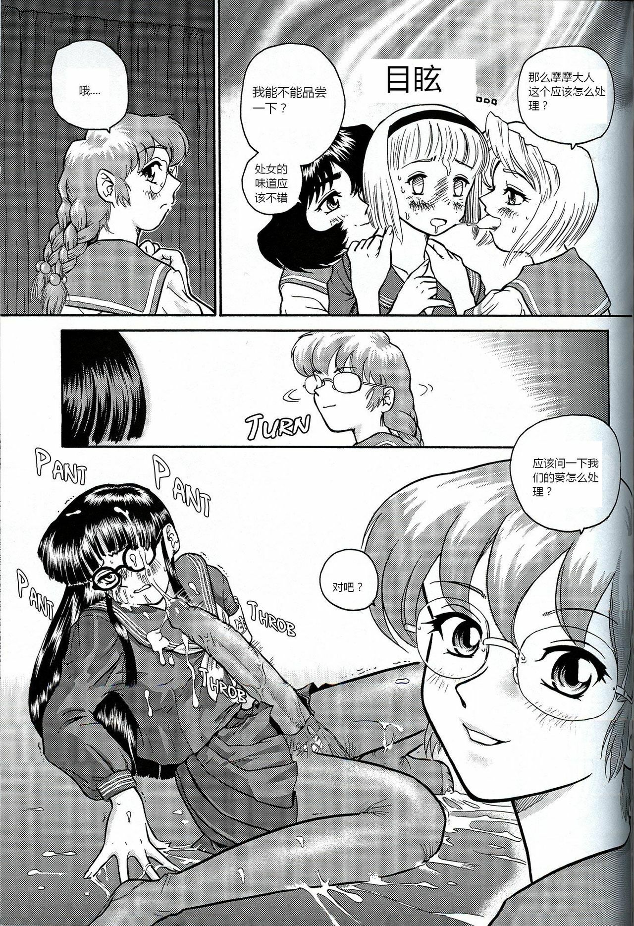 (CR32) [Behind Moon (Q)] Dulce Report 2 [Chinese] [个人汉化] page 32 full