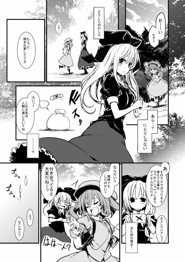 [Refuto Hando (Kano)] 雛ちゃんと練習したい！！【修正版】 (Touhou Project) [Incomplete] page 23 full