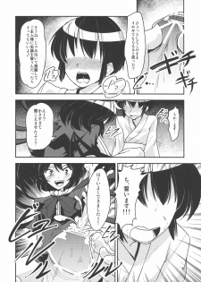 (Reitaisai 9) [komorikiri. (Urin)] Undefined Ecstasy (Touhou Project) - page 10