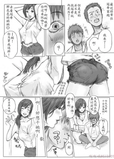 [REDLIGHT] Tomodachi no Haha o Okasu! ~Mou Gaman Dekinai~ [Chinese] [啊啊哦漢化] - page 4