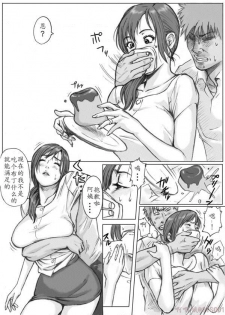 [REDLIGHT] Tomodachi no Haha o Okasu! ~Mou Gaman Dekinai~ [Chinese] [啊啊哦漢化] - page 9