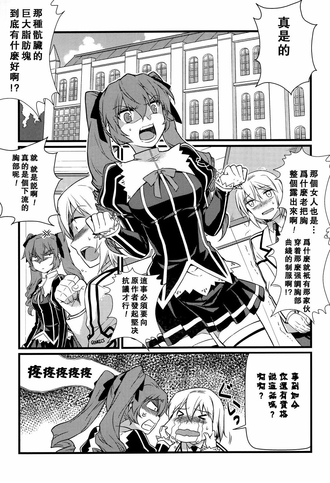 (C80) [CDPA (Various)] CROSS MAKE 2011 SUMMER (Freezing) [Chinese] [神月汉化组] page 103 full