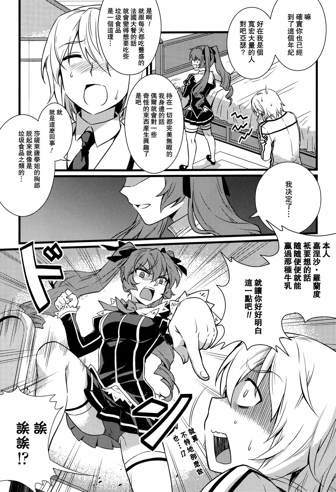(C80) [CDPA (Various)] CROSS MAKE 2011 SUMMER (Freezing) [Chinese] [神月汉化组] page 104 full