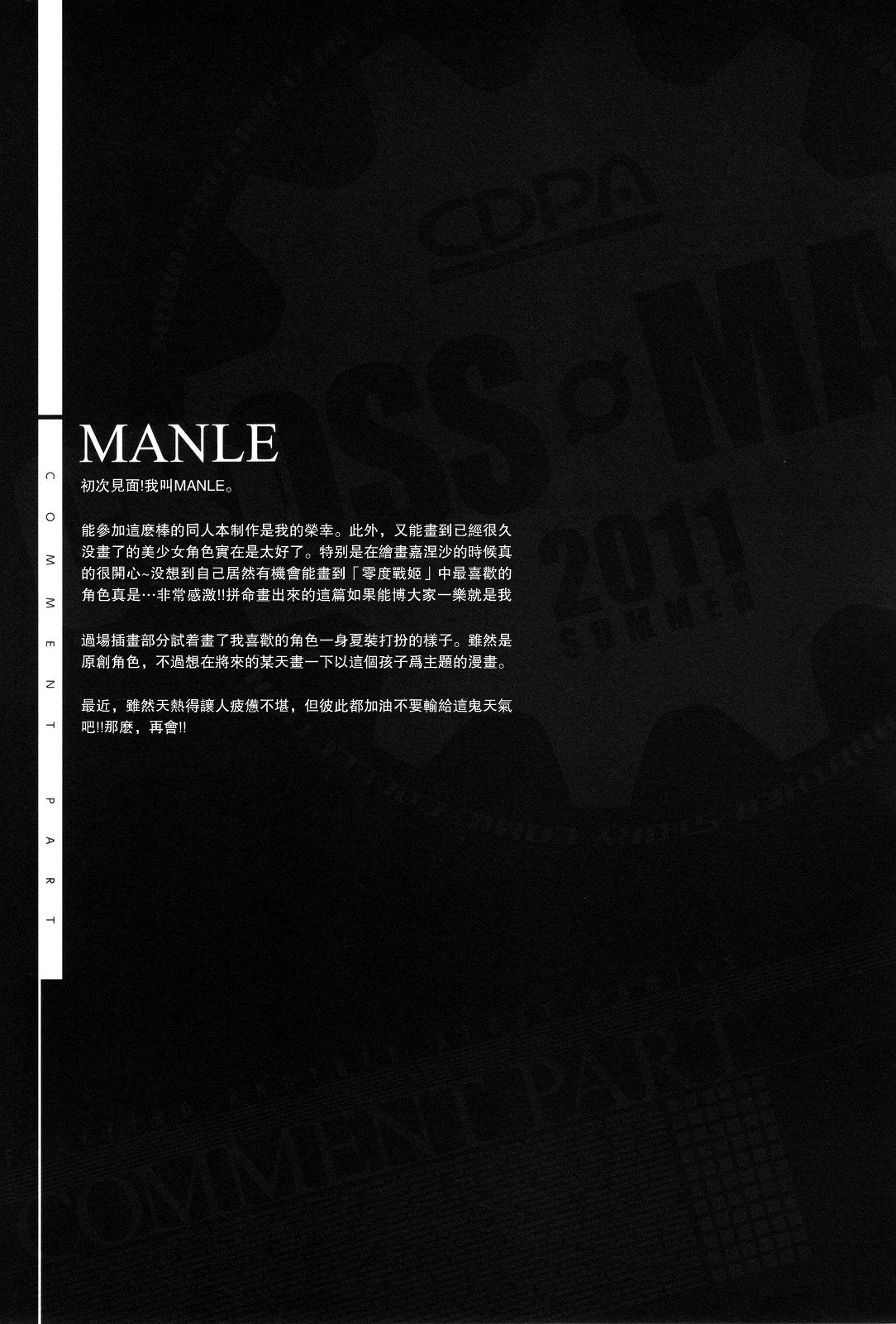 (C80) [CDPA (Various)] CROSS MAKE 2011 SUMMER (Freezing) [Chinese] [神月汉化组] page 119 full