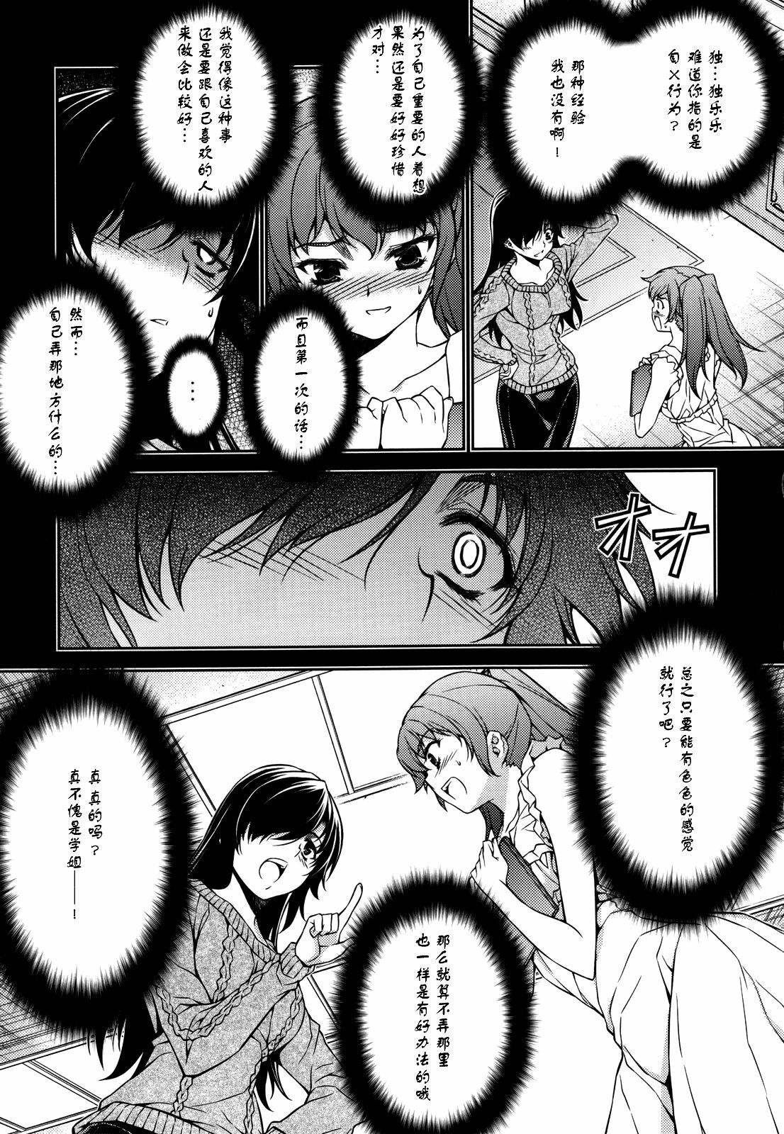 (C80) [CDPA (Various)] CROSS MAKE 2011 SUMMER (Freezing) [Chinese] [神月汉化组] page 33 full