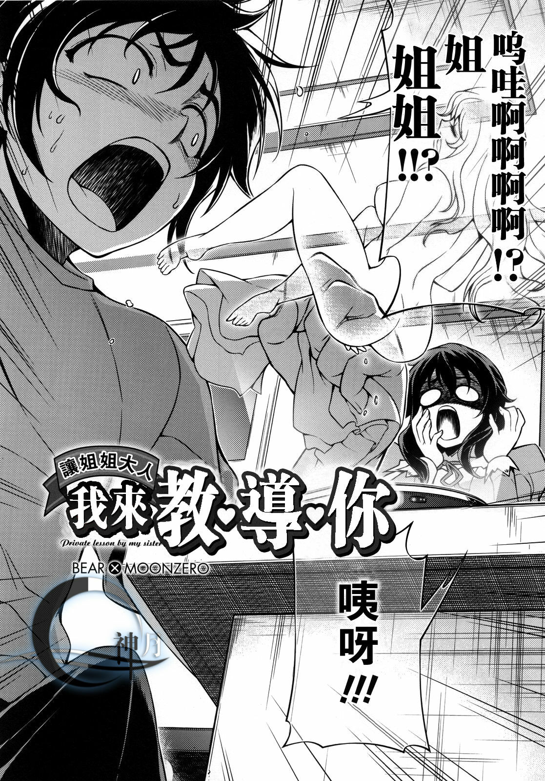 (C80) [CDPA (Various)] CROSS MAKE 2011 SUMMER (Freezing) [Chinese] [神月汉化组] page 52 full