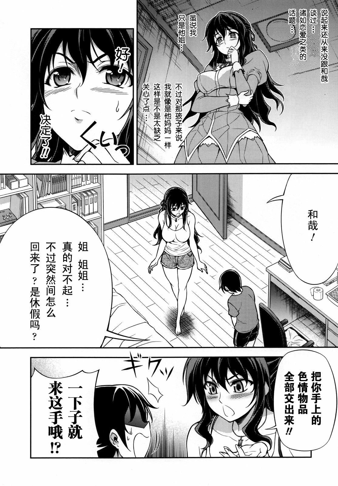 (C80) [CDPA (Various)] CROSS MAKE 2011 SUMMER (Freezing) [Chinese] [神月汉化组] page 54 full