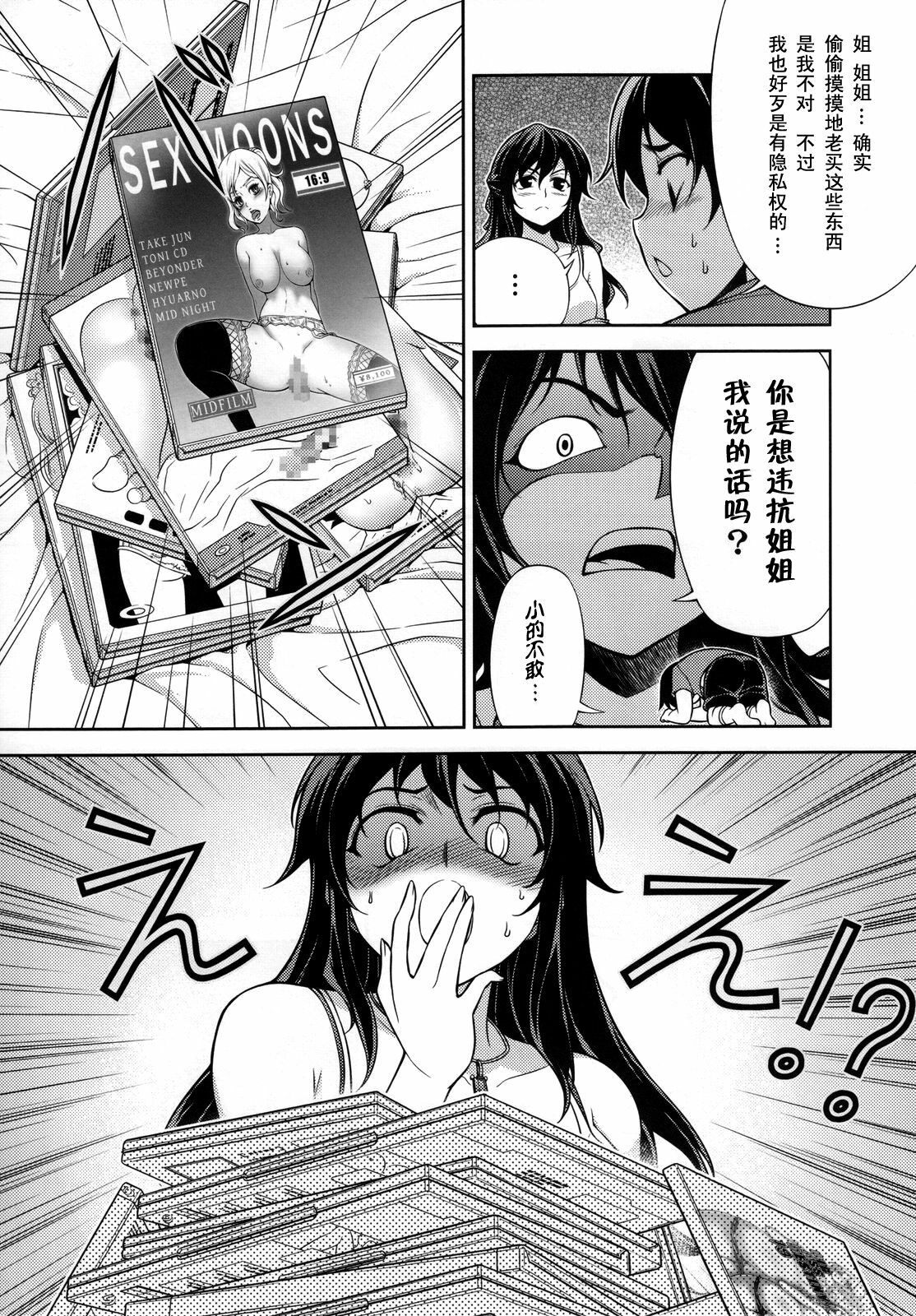 (C80) [CDPA (Various)] CROSS MAKE 2011 SUMMER (Freezing) [Chinese] [神月汉化组] page 55 full
