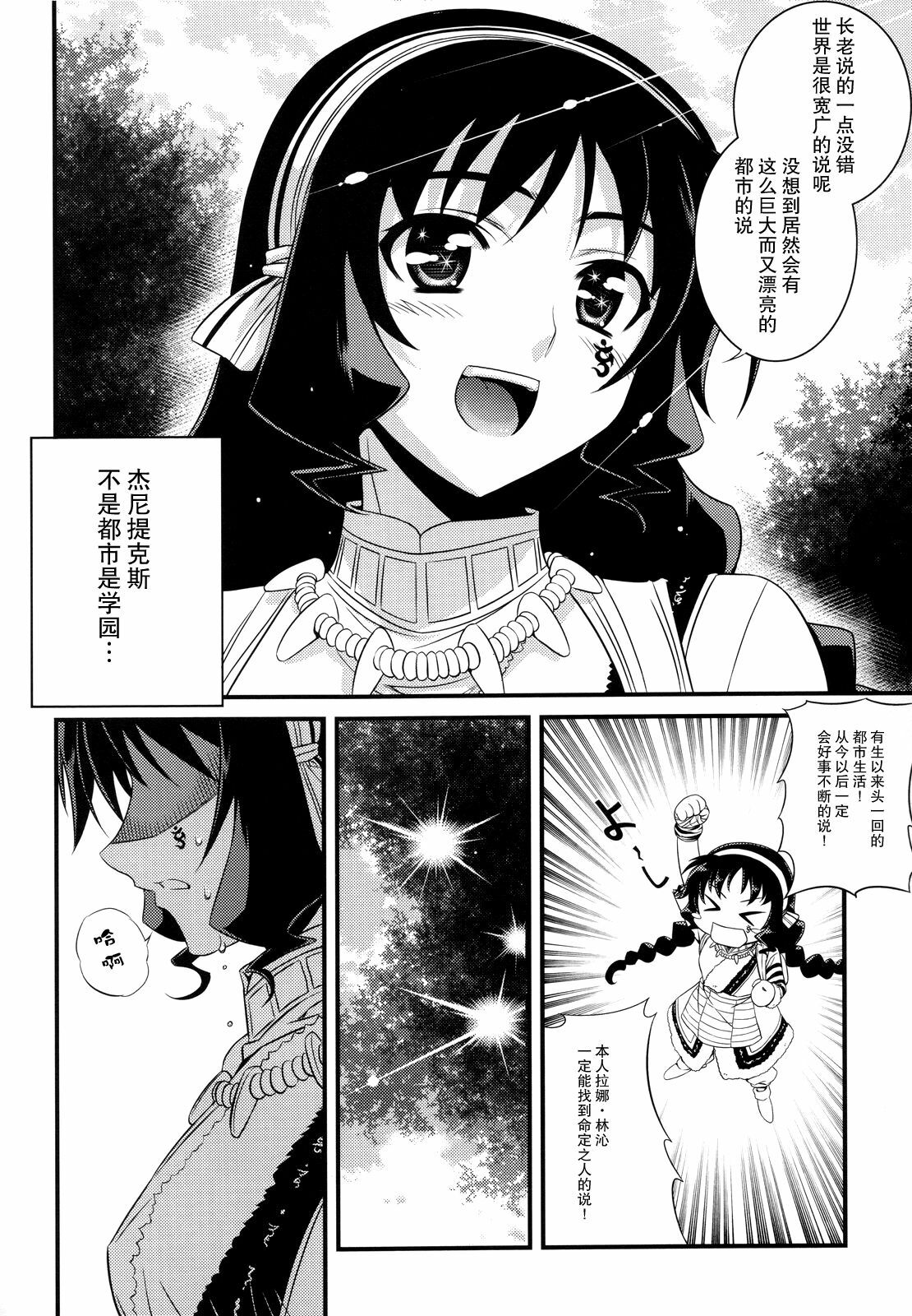 (C80) [CDPA (Various)] CROSS MAKE 2011 SUMMER (Freezing) [Chinese] [神月汉化组] page 74 full