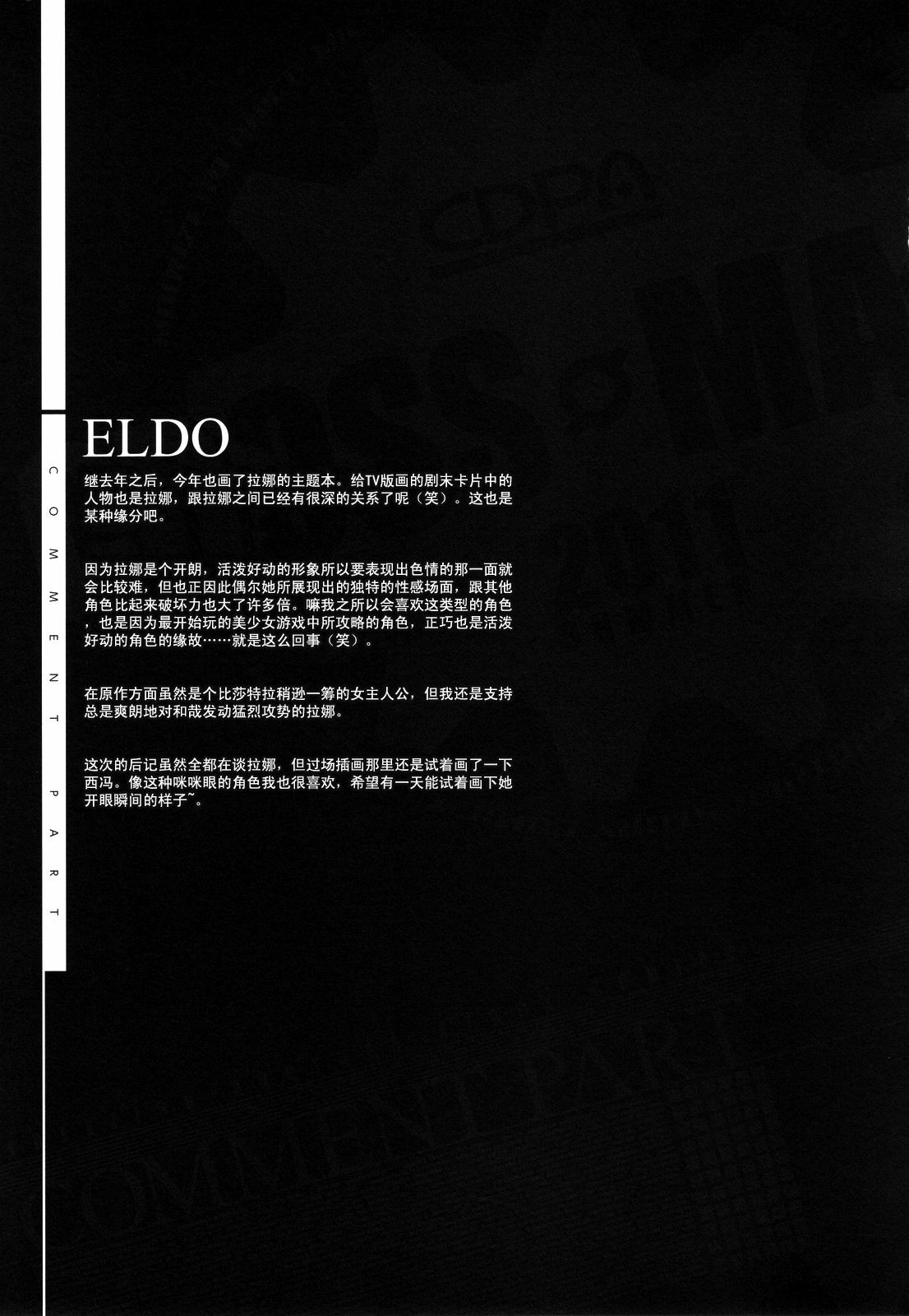(C80) [CDPA (Various)] CROSS MAKE 2011 SUMMER (Freezing) [Chinese] [神月汉化组] page 85 full