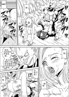 [Pyramid House (Muscleman)] Full Bokko 18-gou! (Dragon Ball Z) [Chinese] [wodetian17漢化] - page 11