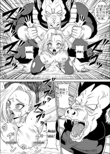 [Pyramid House (Muscleman)] Full Bokko 18-gou! (Dragon Ball Z) [Chinese] [wodetian17漢化] - page 20