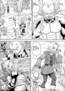 [Pyramid House (Muscleman)] Full Bokko 18-gou! (Dragon Ball Z) [Chinese] [wodetian17漢化] - page 4